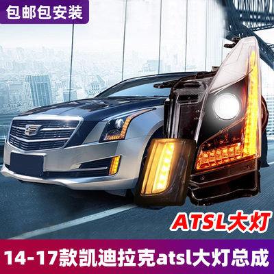 探陆泽ATSL大灯总成跑马流光