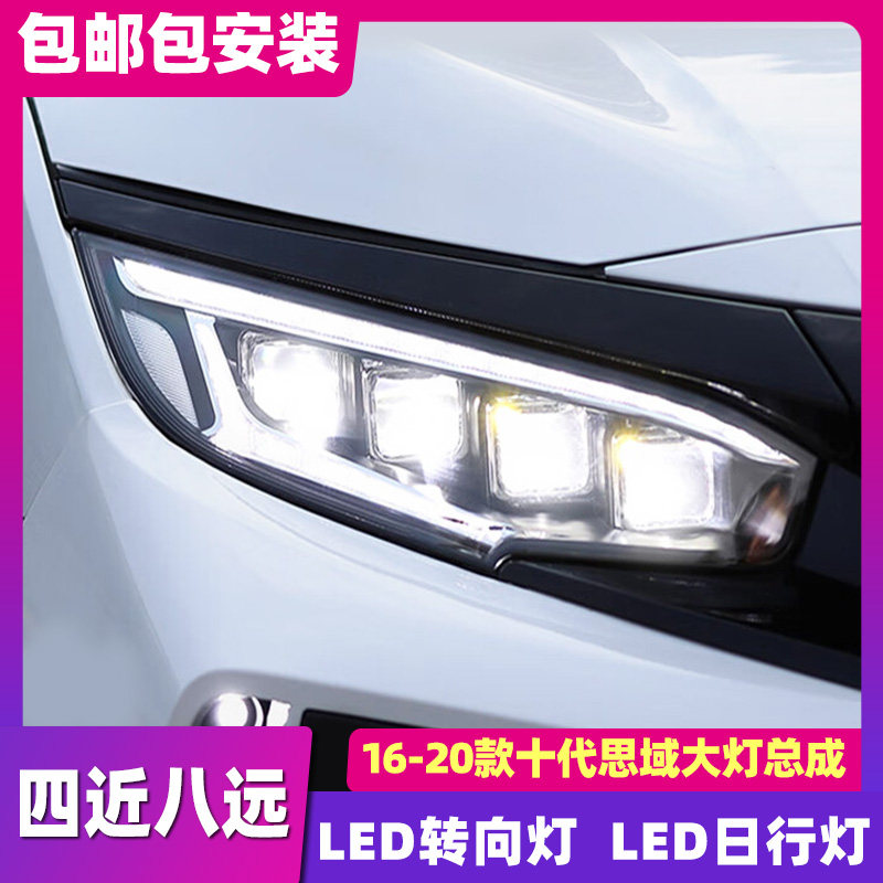 适用于本田十代思域大灯总成改装led日行灯流光转向led透镜恶魔眼