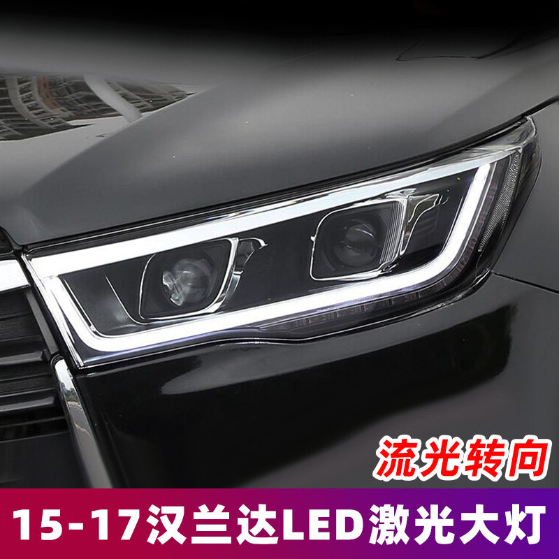 适用于15-17款丰田汉兰达大灯总成改装LED双光激光透镜光导日行灯