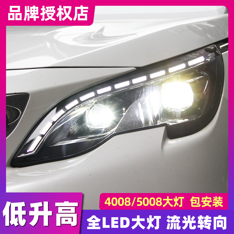 4008大灯总成改装led激光