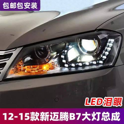 泪眼LED大灯，无损安装，低配升高配