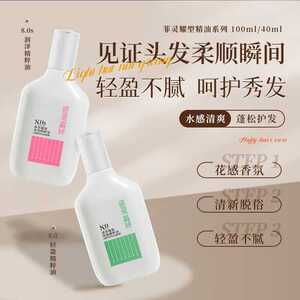 菲灵护发精油耀型润泽精华油8.0防毛躁修护头发开叉发油卷发烫染