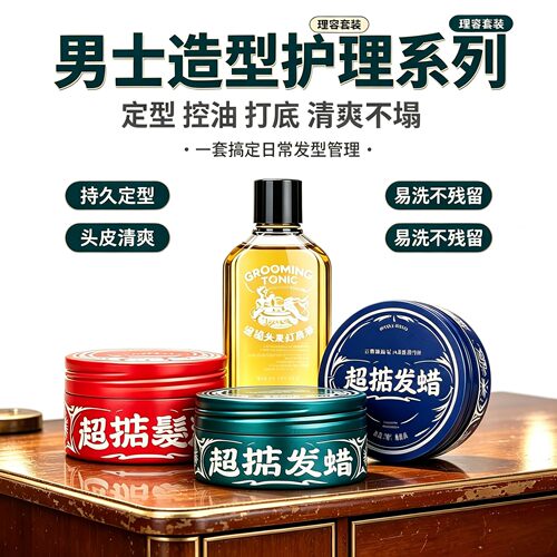 超掂男士定型发泥水基发蜡蓬松水