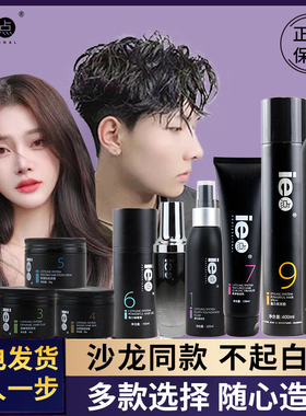ie点i系列造型男士发泥发蜡持久定型干胶啫喱弹力素女精油卷发乳