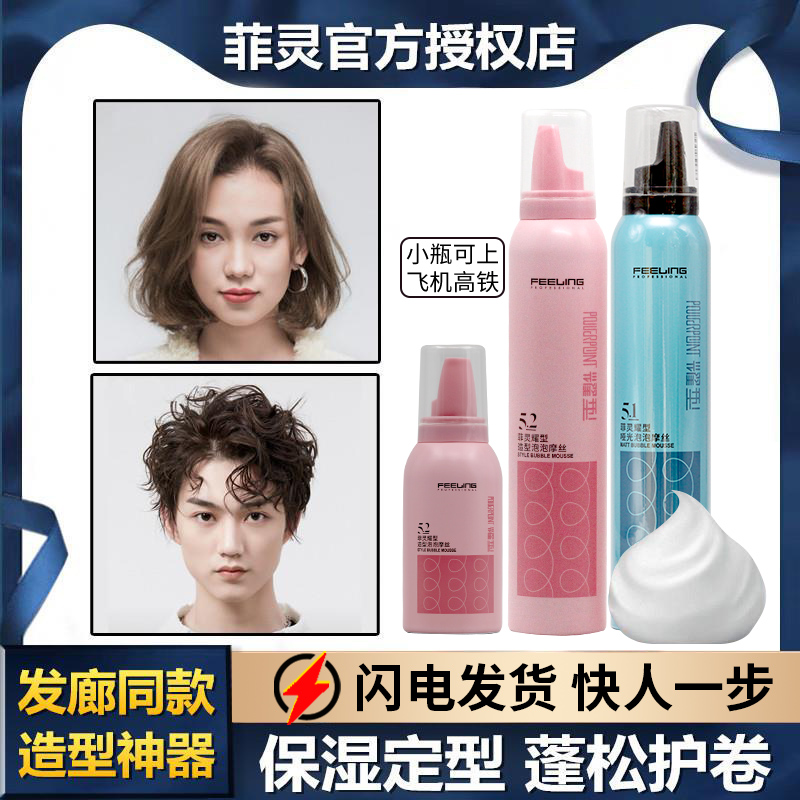 菲灵发蜡女士卷发保湿定型护卷