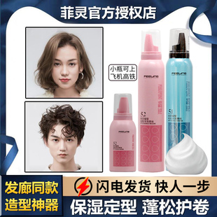 日本菲灵泡沫发蜡耀型泡泡摩丝卷发保湿定型造型蓬松女羊毛卷护卷