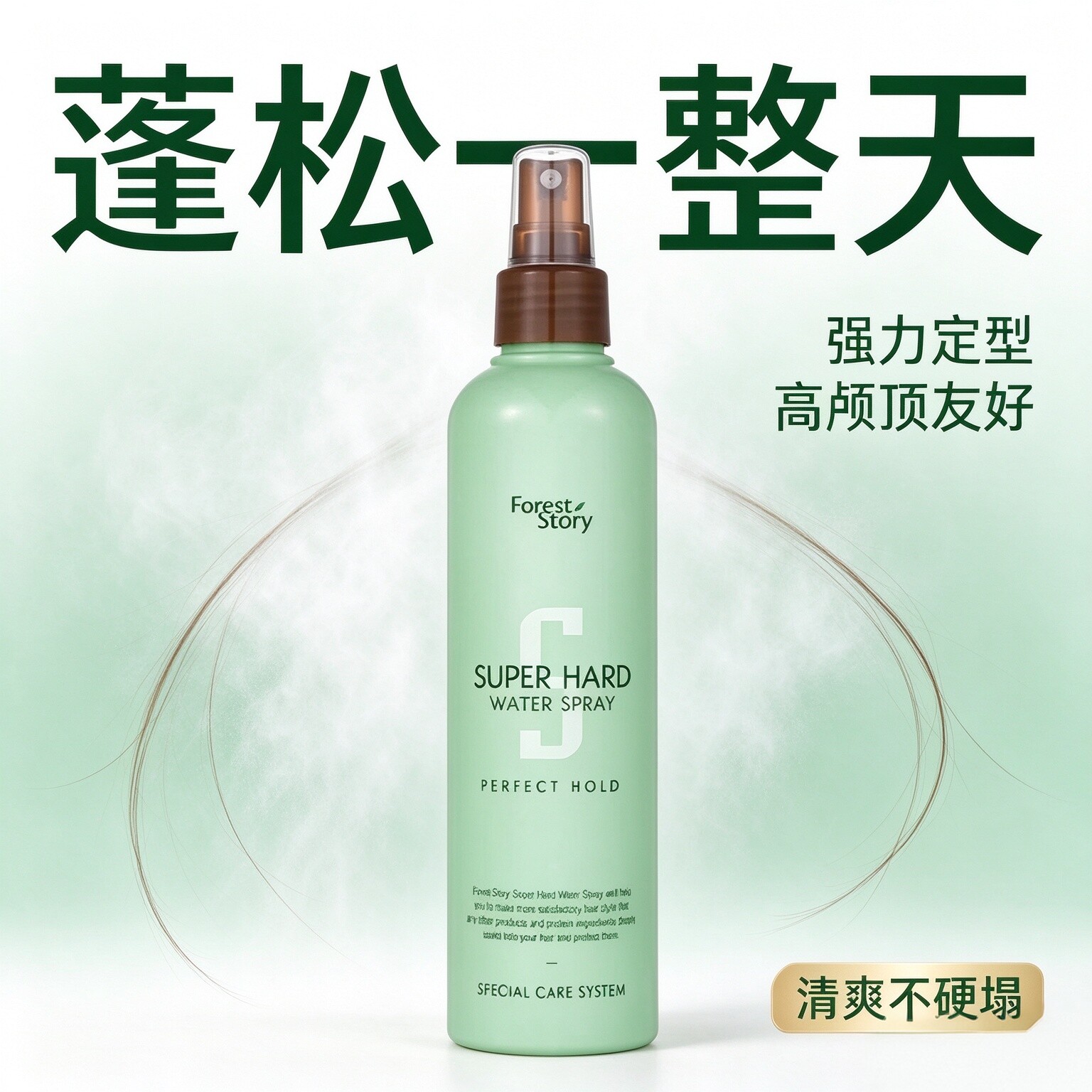 韩国foreststory定型喷雾液发胶