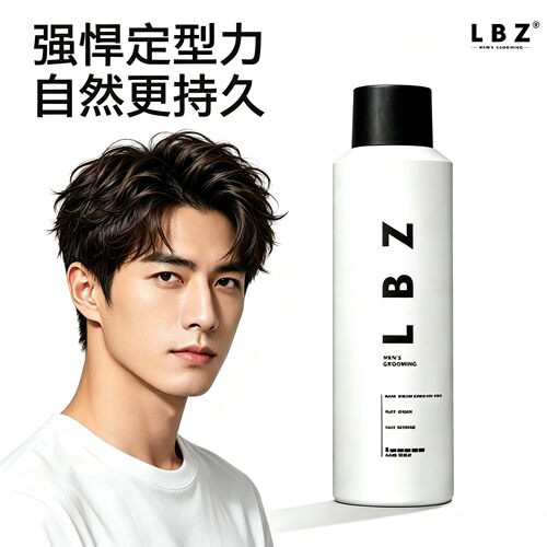 LBZ男士发泥发蜡保湿持久定喷雾