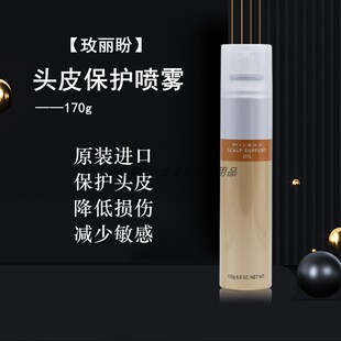 日本玫丽盼头皮保护喷雾染发前用烫漂发前护理隔离舒缓滋润防损伤