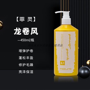 正品 菲灵龙卷风450ml 弹力素卷发专用保湿定型蓬松防毛躁护卷膏