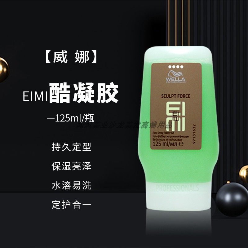 德国wella威娜酷凝胶啫喱膏持久定型哑光保湿蓬松发胶啫喱不伤发