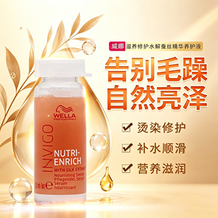 进口威娜滋养水解蚕丝修护精华养护液发质亮泽修护柔顺秀发精华液