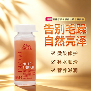 进口威娜滋养修护水解蚕丝精华养护液亮泽柔顺发膜头皮控油精华液