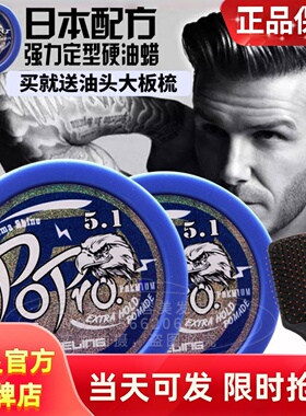 日本菲灵香氛硬油蜡背头造型油头膏发油强力持久定型发泥发胶发蜡