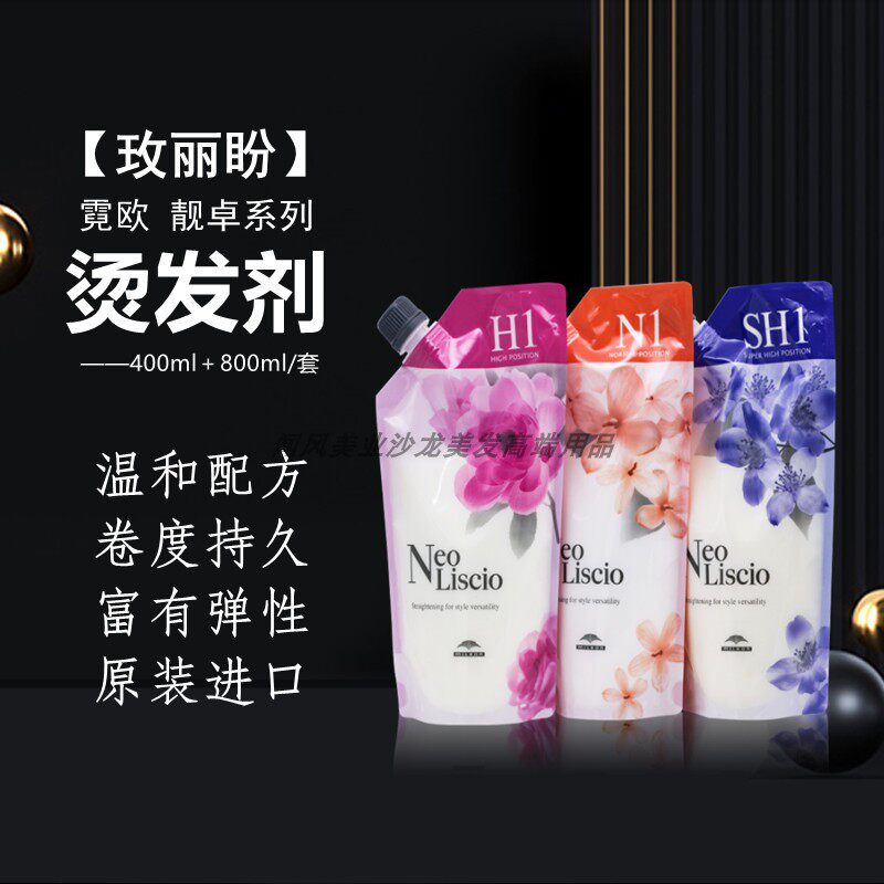 玫丽盼烫发水热烫烫发膏
