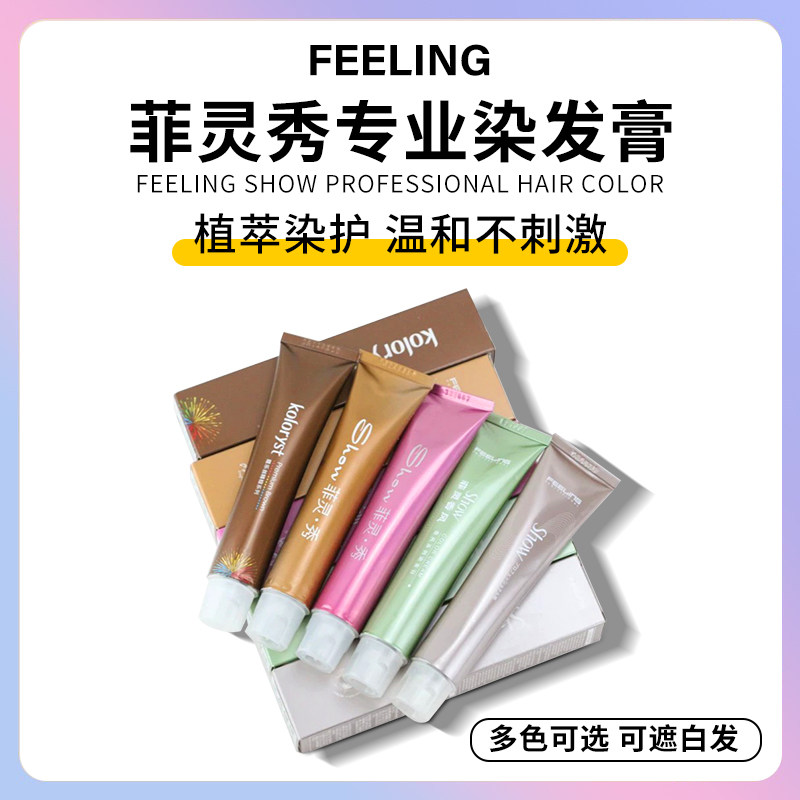 正品菲灵染发膏女植物配方黑茶色自己在家染发剂棕色遮白发自然黑 - 实物图