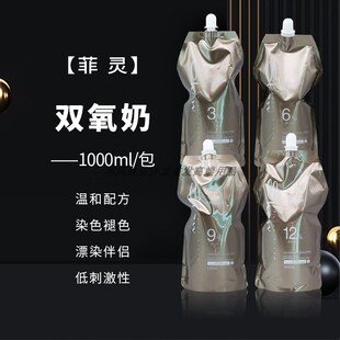 日本菲灵双氧乳奶显色乳3%6%/9%/12%理发店专用配合染膏一起使用