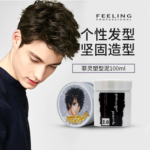 正品菲灵塑形泥哑光发泥男士定型头发自然蓬松持久造型发胶发蜡