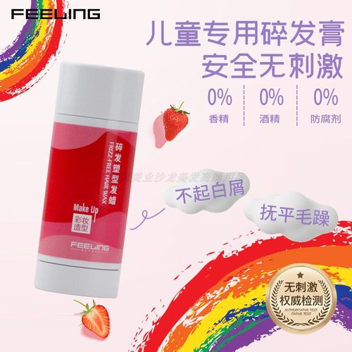 菲灵发蜡棒男女士儿童定型神器