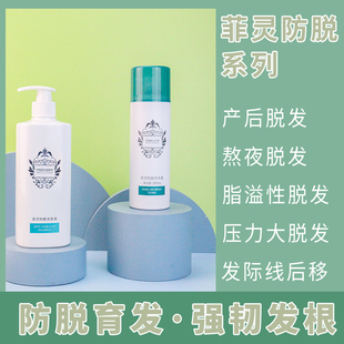 菲灵洗发水育发露养根毛囊头皮健发生发液增发密发育发液防止掉发