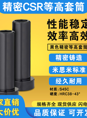 冲压模具CSR黑色等高套筒螺丝套管衬套顶高套内径13/16/20/25/32