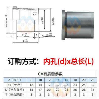 冷冲压模具配件精密辅助小内有肩GA台阶导套GB无肩直导套滑套轴套