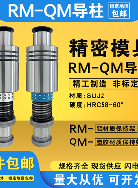 盘起米标冲压模具精密TRP十字滚珠RM QM RMSH QMSH外导柱导套组件