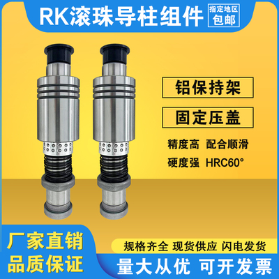 TRPRK滚珠滚动模具外导柱包邮