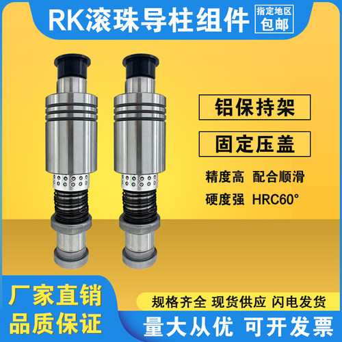 TRPRK滚珠滚动模具外导柱包邮