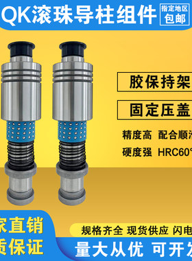 TRPQK滚珠滚动模具外导柱包邮