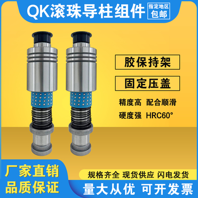 TRPQK滚珠滚动模具外导柱包邮