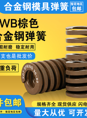 包邮合金钢棕色模具弹簧SWB极重负荷6/8/10/12/14/16/18/20/22