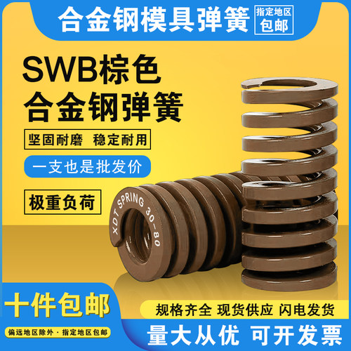 合金钢弹簧极重负荷模具配件包邮