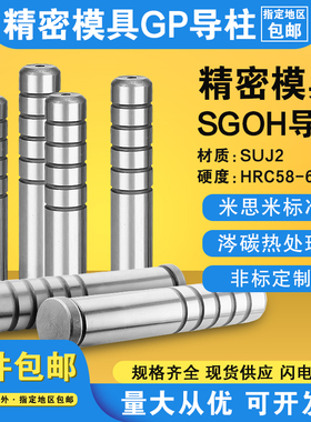冲压五金模具GP精密加硬内小导柱辅助带肩导柱导套14/16/18/20
