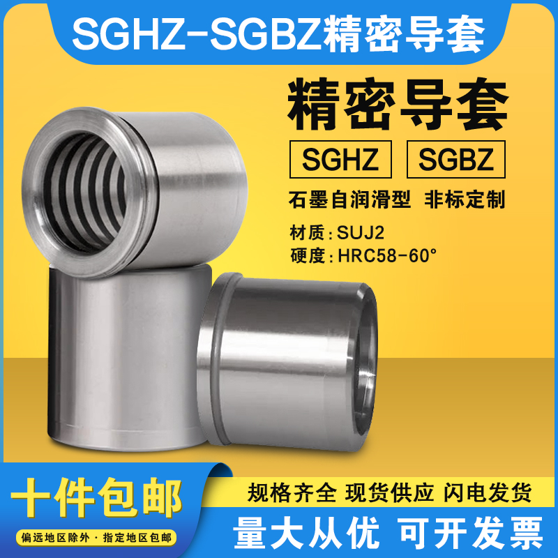 导套导柱配套茂伟SGHZSGBZ