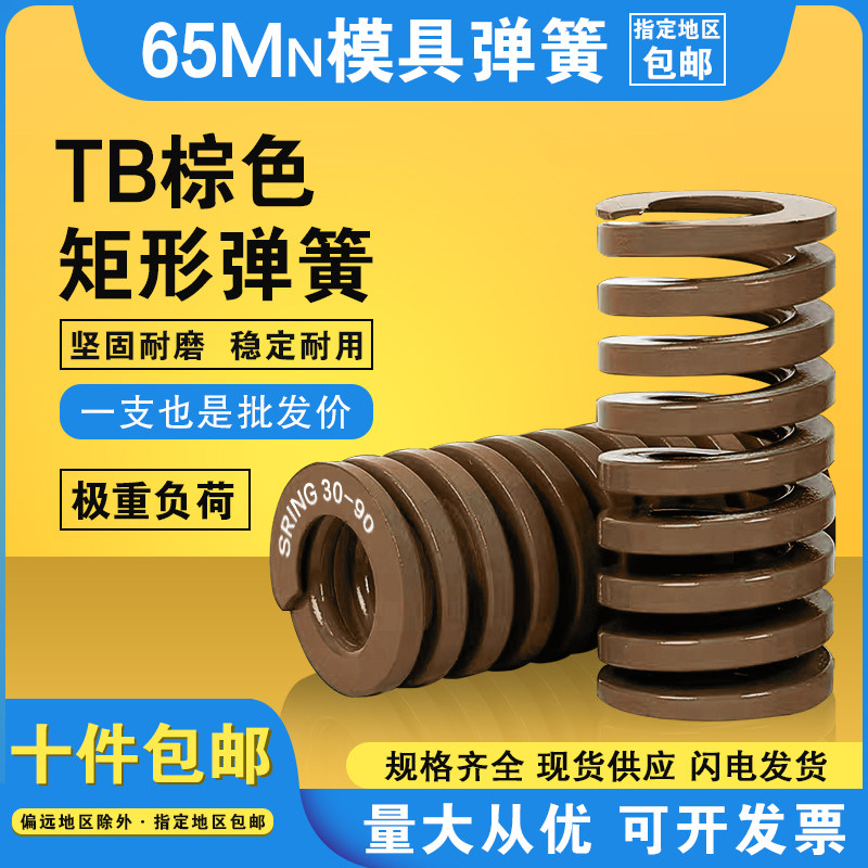 模具日标棕色短距18/20压缩弹簧