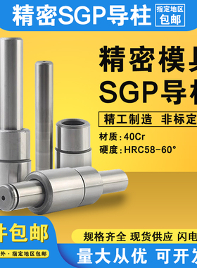 冷冲模具SGP滑动导柱导套模架外精密轴承钢导向件组32/35/38/40/4