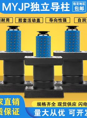 冲压汽车模具模架滚珠独立带座外导柱导套组件MYJP MYJPH20 25 32