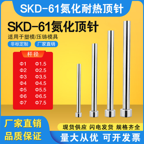 模具skd氮化推杆顶针1.212