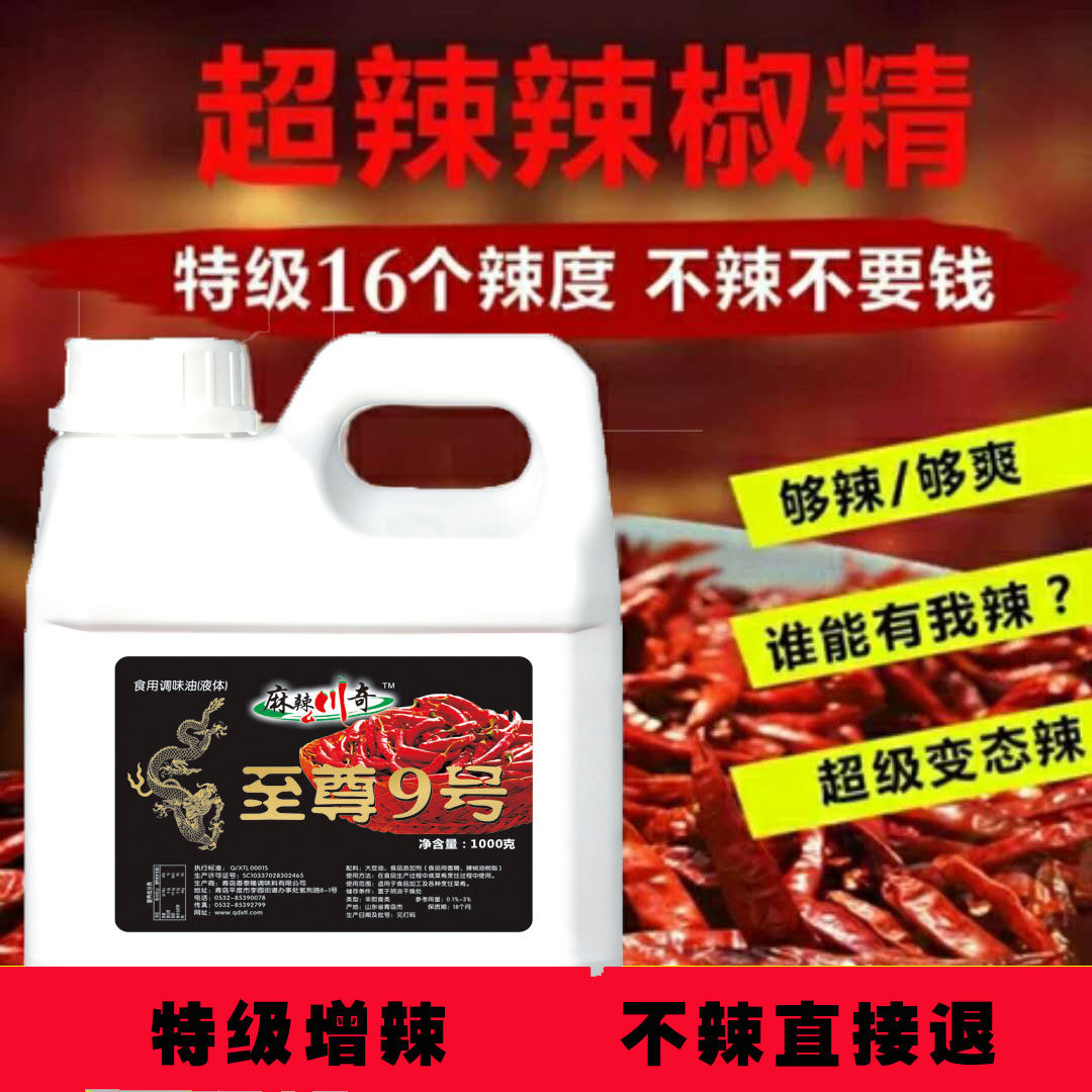 至尊辣椒精特辣变态辣bt辣椒油超级魔鬼辣 辣椒精油超辣特