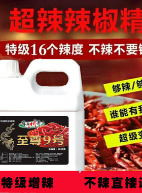至尊辣椒精特辣变态辣bt辣椒油超级魔鬼辣 辣椒精油超辣特