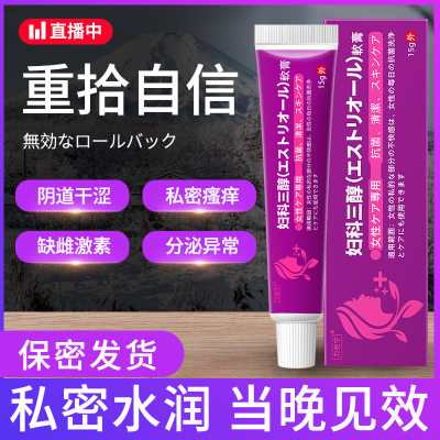 力克宁雌三醇软膏私处外用雌激素干涩瘙痒疼痛异味女性专用乳膏