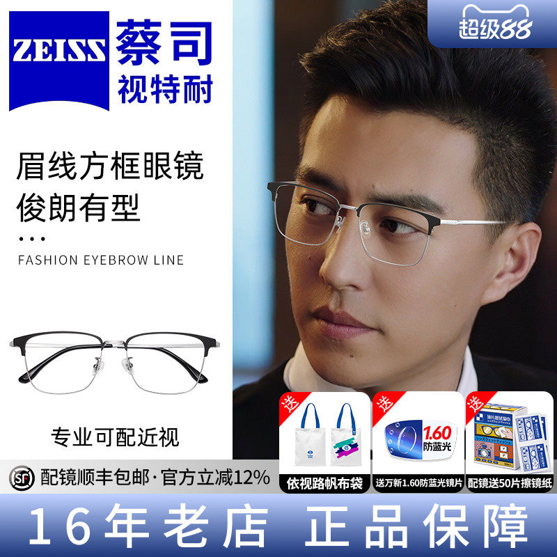 蔡司眼镜片变色男款超轻纯钛眉线眼镜框专业网上配镜近视防蓝光