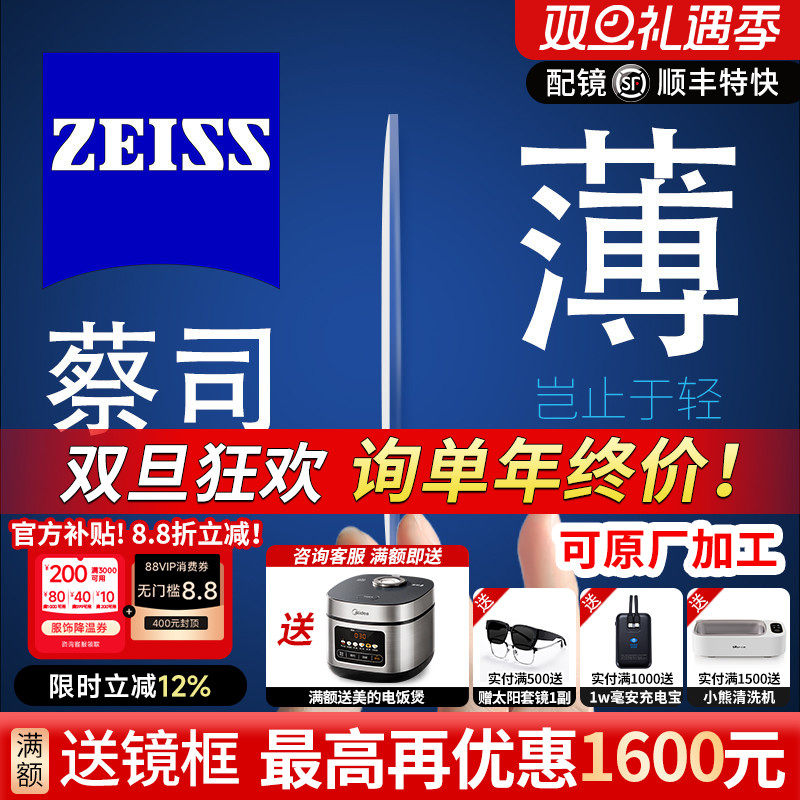 蔡司泽锐眼镜片变色防蓝光近视