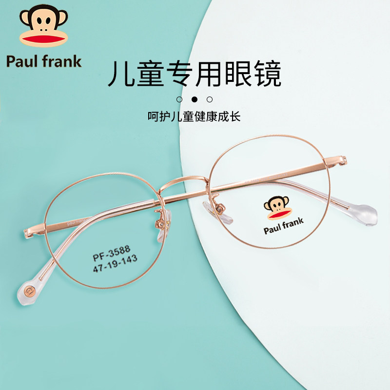 大嘴猴儿童眼镜 学生青少年近视防控镜片时尚细边眼镜框架 PF3589