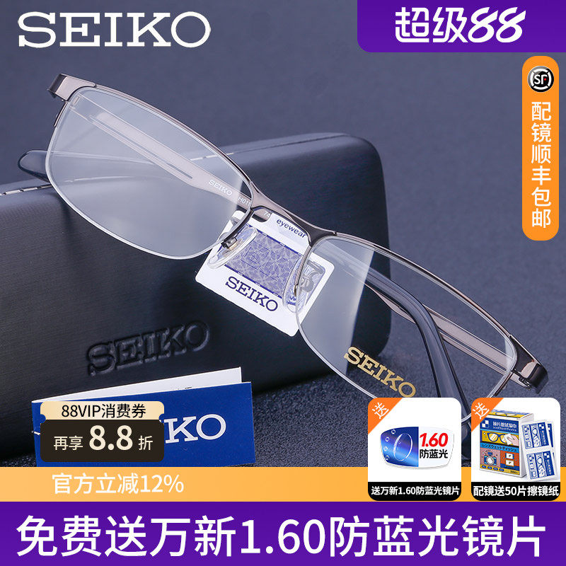 精工眼镜架男士简约超轻纯钛半框小脸近视眼镜框配眼镜H01122