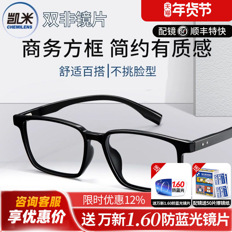 凯米镜片U6双非1.74商务方框眼镜近视男潮大脸宽专业配镜防蓝光M
