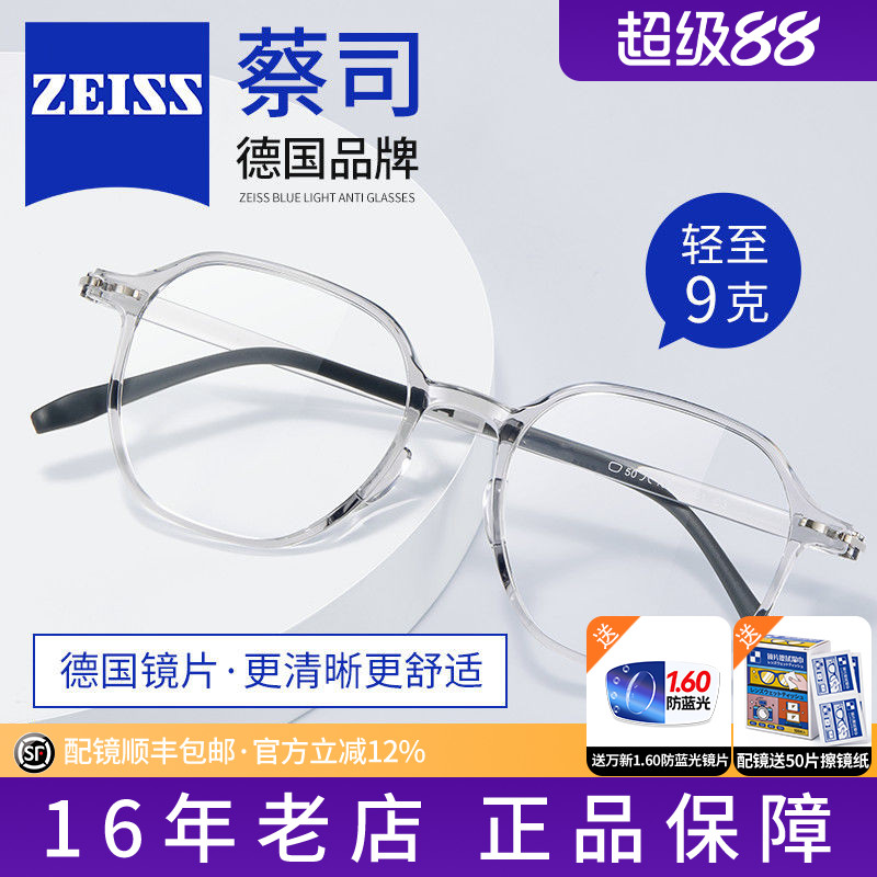 蔡司镜片透明框素颜眼镜近视女可配度数镜片超轻防蓝光眼睛框镜Y