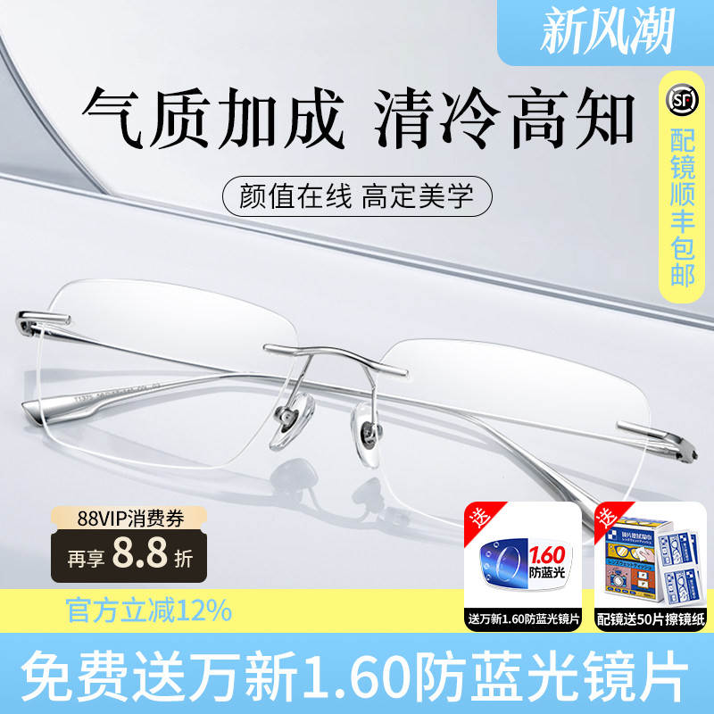 经典简约无框眼镜架配镜片图片