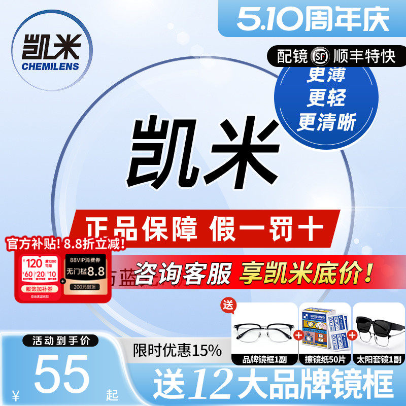 凯米镜片U6X防蓝光金罡1.74双非超薄U2配镜1.67高度近视眼镜官方